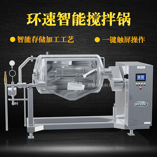 可傾斜式物料攪拌鍋，一鍵觸屏操作