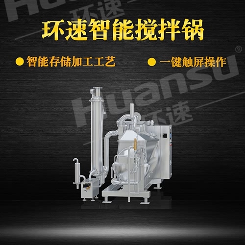 多功能攪拌鍋型號(hào)規(guī)格 攪拌鍋廠家,青島環(huán)速. 多功能攪拌鍋型號(hào)規(guī)格 攪拌鍋廠家,青島環(huán)速.